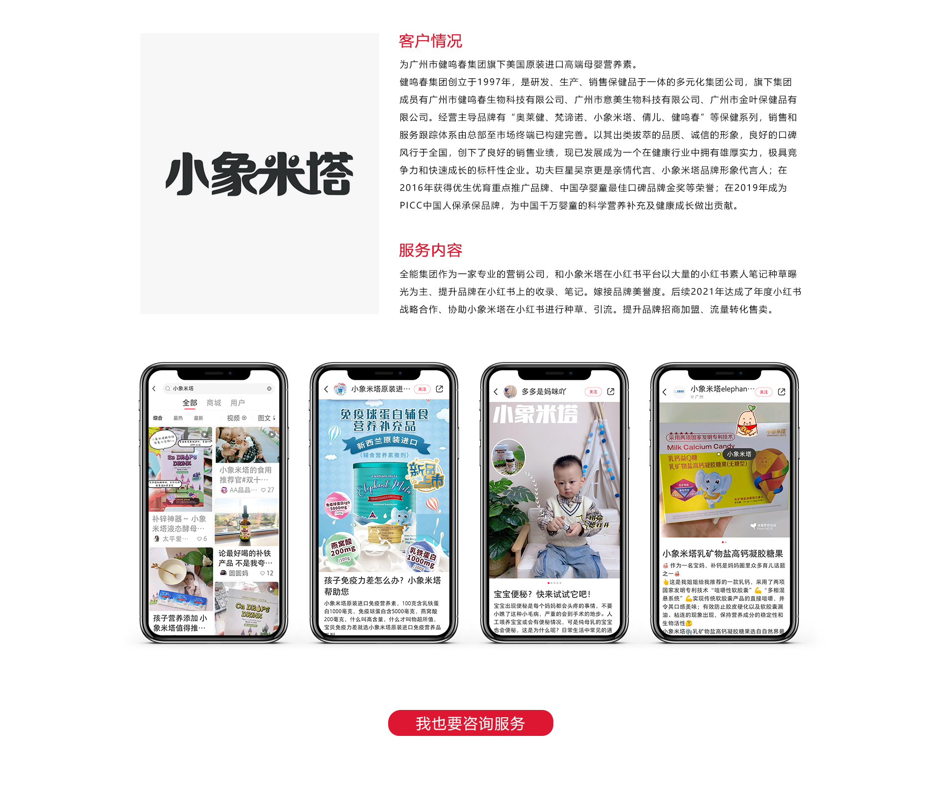 小象米塔客户案例(图1)